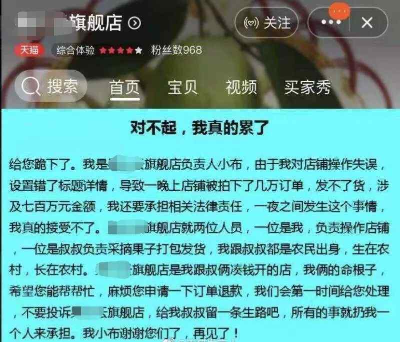 刷注册单以后会有外债 “羊毛党”恶意刷单：29元买两吨脐橙，网店出“bug”损失30万