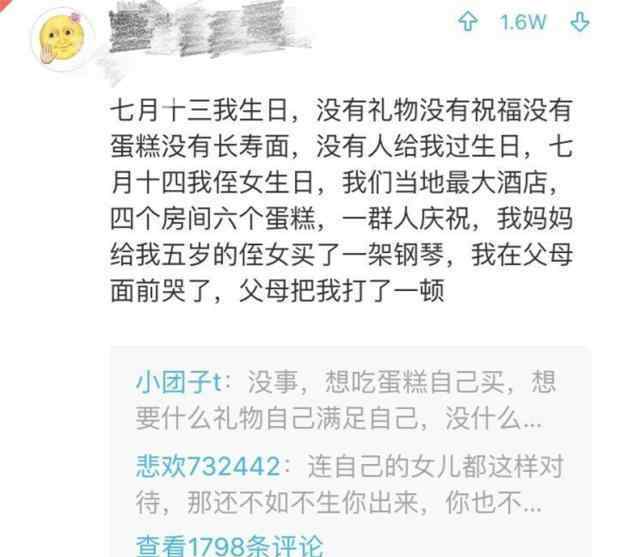 怎样判断父母的偏心 父母能偏心到什么程度？看完网友的经历，才知道重男轻女都算好的