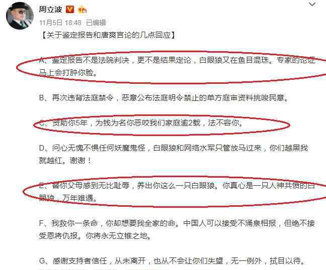 周立波的老婆 唐爽揭露周立波妻子胡洁：是一个很心机的女人，周立波被她控制