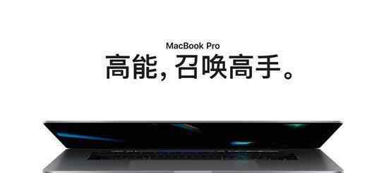 16英寸 使用 16 英寸MacBook Pro一个星期后真实感受，让我不吐为快