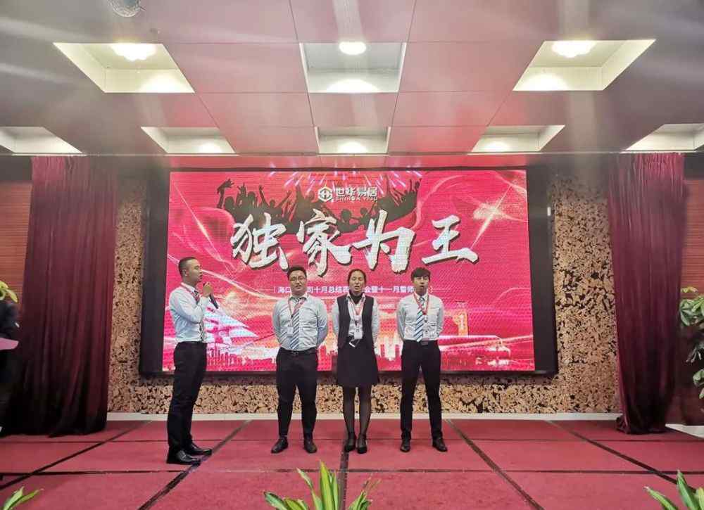 何思远 控房为王，誓师11月，海口分公司10月总结表彰大会圆满闭幕