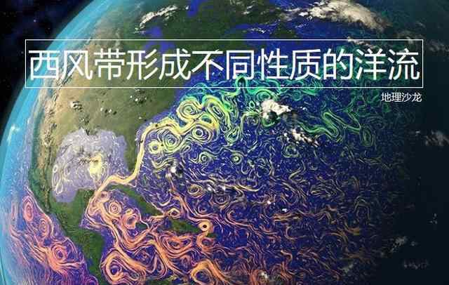 本格拉寒流 为什么盛行西风带在北半球形成了暖流，而在南半球却形成了寒流？