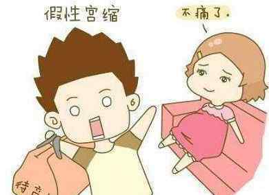 临产宫缩是什么感觉 莫慌！这些才是真正的临产征兆