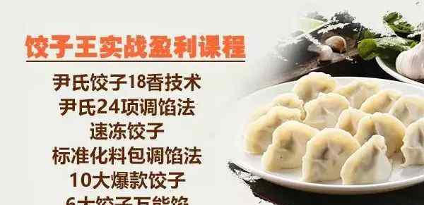 饺子王 必备！学走饺子王这几招，落地直接爆卖！