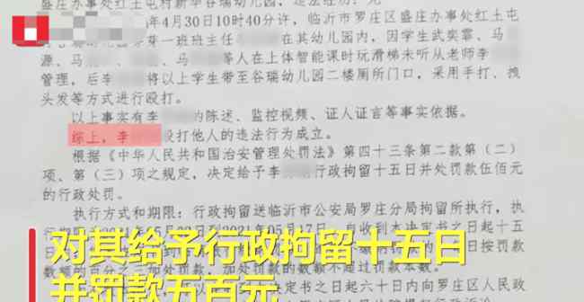 厕所打孩子幼师拒绝接受警方处罚 到底是什么状况？