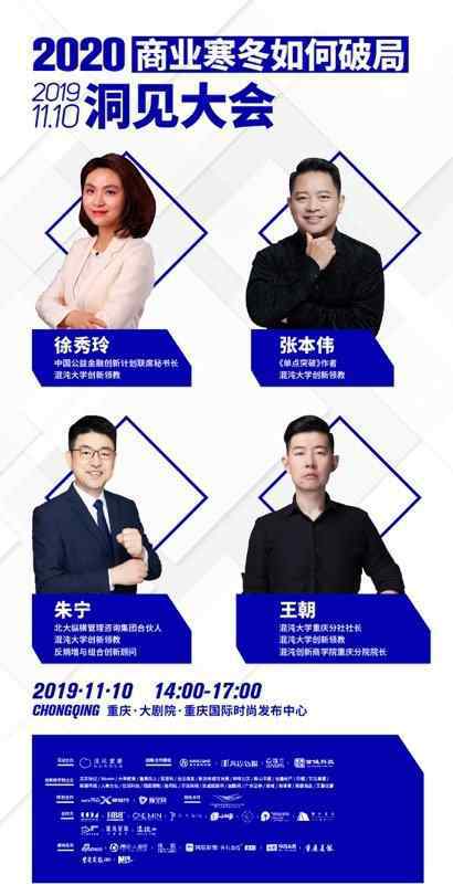 重庆创业 与重庆创业者同行 2020“商业寒冬如何破局”洞见大会即将开幕