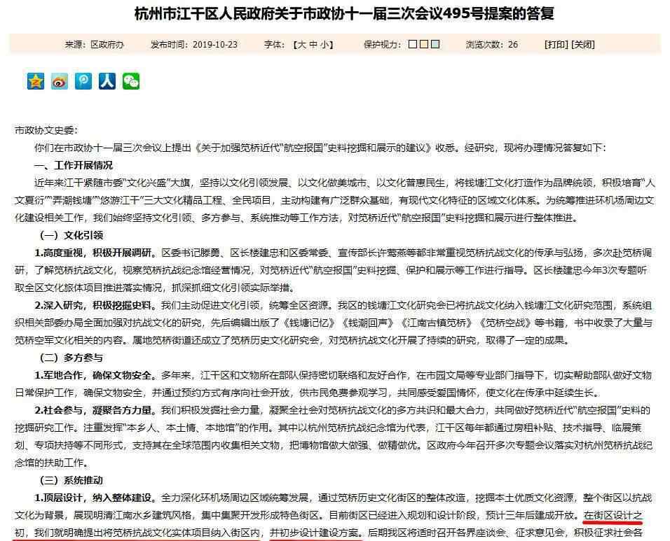 笕桥机场 重磅！笕桥机场搬迁有望了？