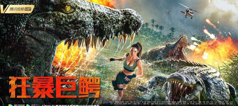 巨鳄之灾 怪兽灾难巨制《狂暴巨鳄》惊魂上映 人鳄大战一触即发