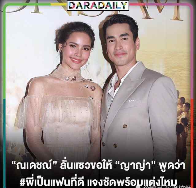 yaya泰星 泰星Yaya：Nadech是一位好儿子，也是世界上最好的男朋友