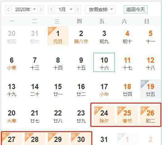 春节放假时间 2020春节放假通知来啦，休息时间不止7天，原来可以休10天