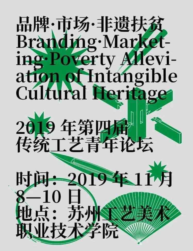 孙建君 传统工艺，如何将“软实力”锻造成“硬支撑”？ | 记2019第四届传统工艺青年论坛