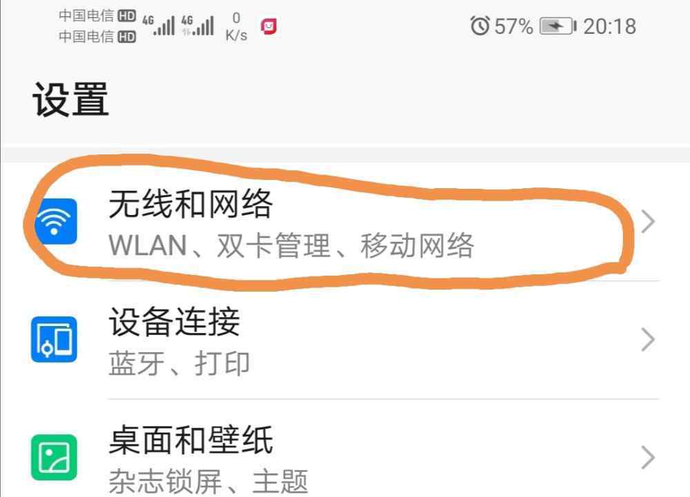 2张电信卡如何同时使用 手机无法同时装两张电信卡？那是你没有正确设置！