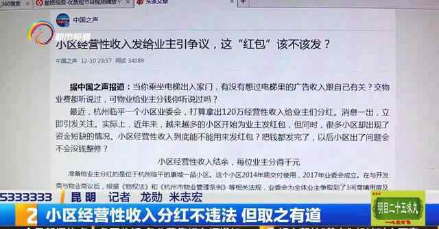 经营性收入 小区经营性收入分红不违法 但取之有道