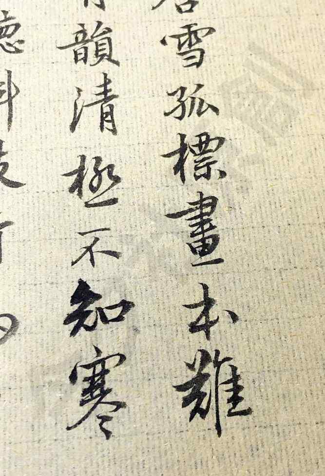 梅花崔道融 今夕社原创小行书，崔道融《梅花》，香中别有韵，清极不知寒