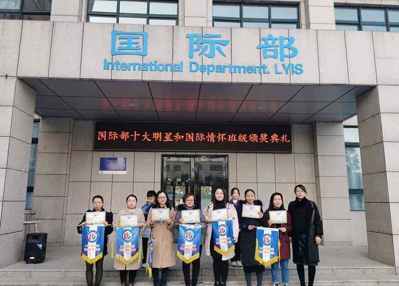 刘子祺 国际部十大明星和国际情怀班级颁奖典礼