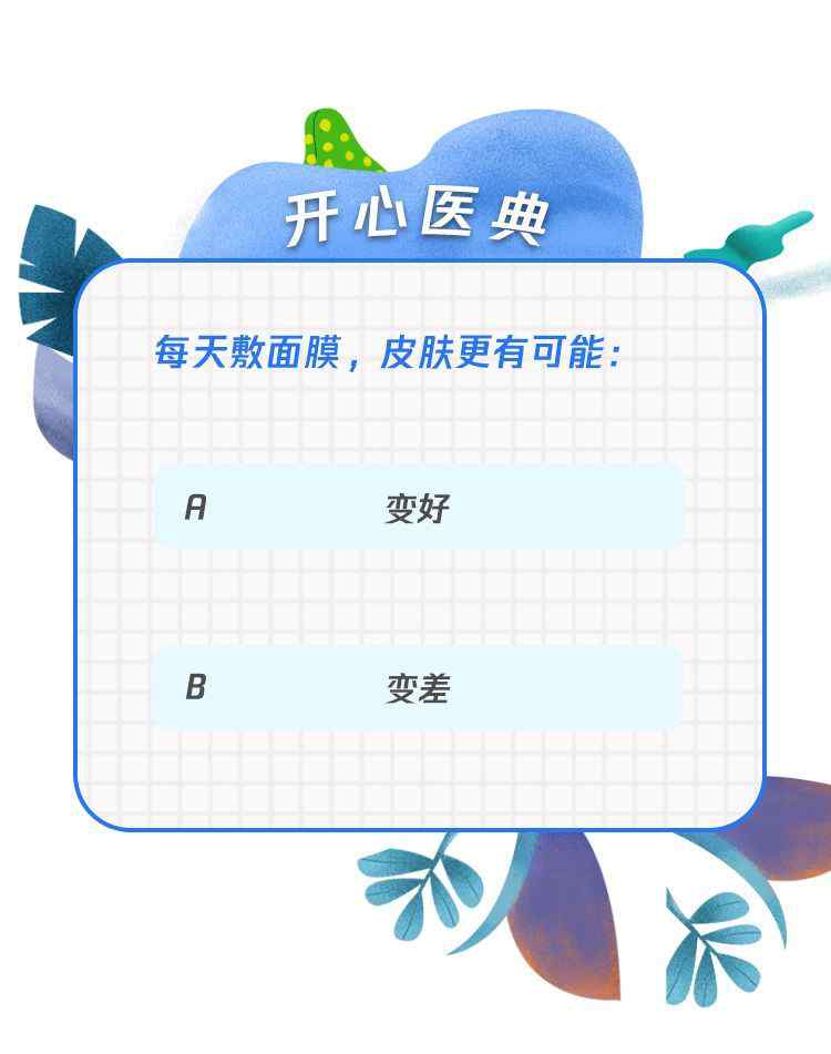 连续一个月天天敷面膜 连续一个月天天敷面膜，会变成什么样？答案很多人不敢相信