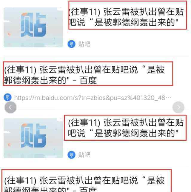 陶阳倒仓 张云雷倒仓时退出德云社，而陶阳和烧饼倒仓时为什么没有退出呢？