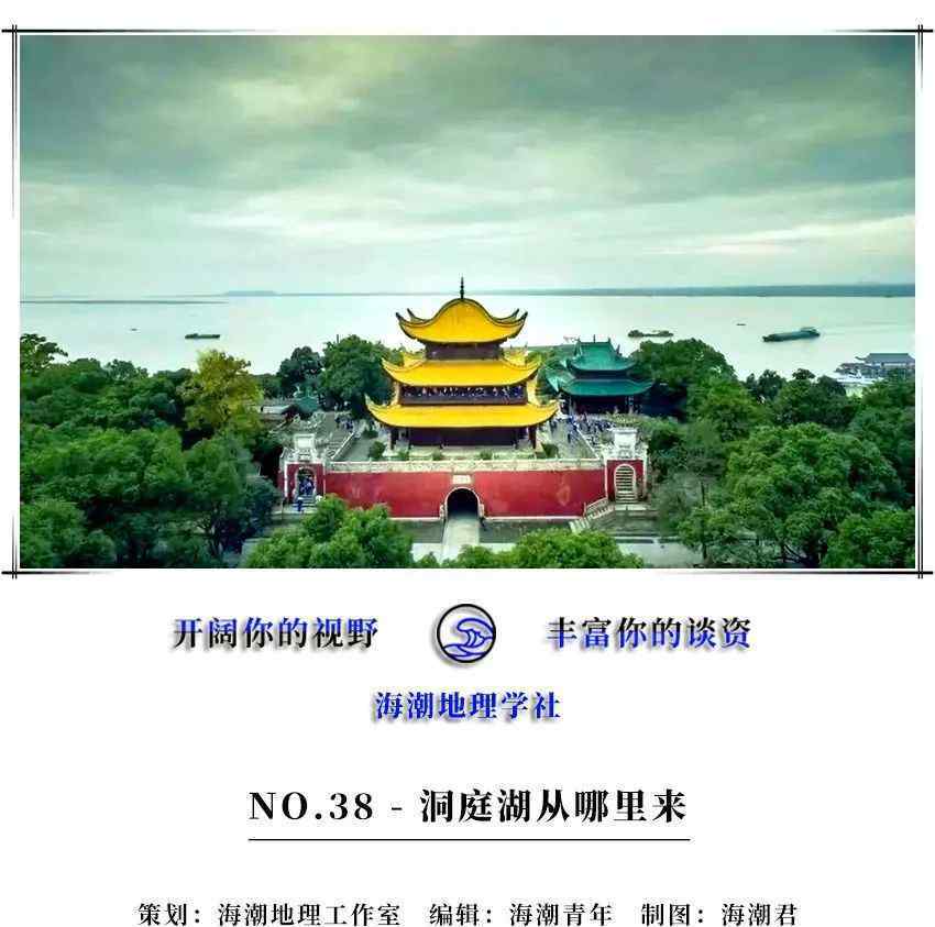 气蒸云梦泽波撼岳阳城 “气蒸云梦泽，波撼岳阳城”，洞庭湖从哪里来？