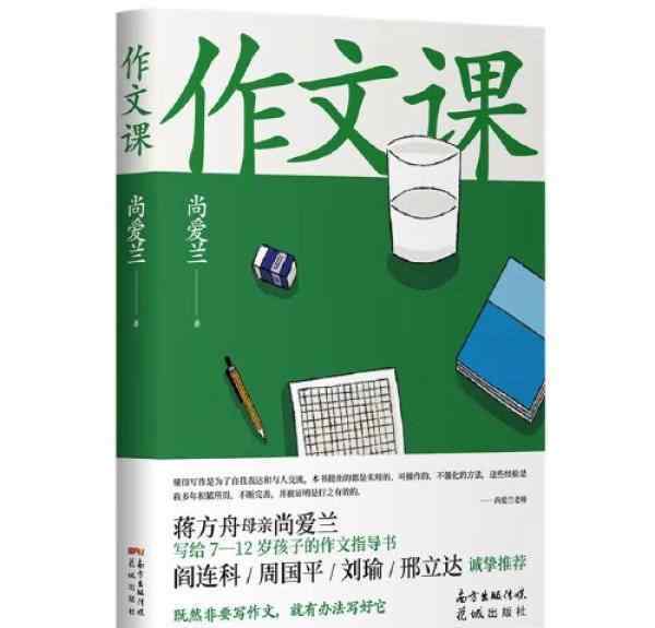 尚爱兰 尚爱兰：蒋方舟妈妈，语文老师还是作家？