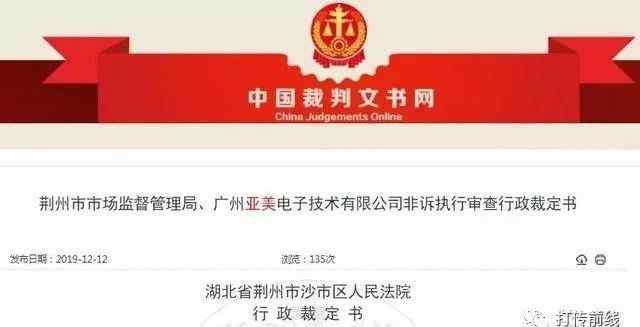 广州亚美车智汇合法吗 广州亚美公司组织策划“车智汇”传销被罚没近900万元