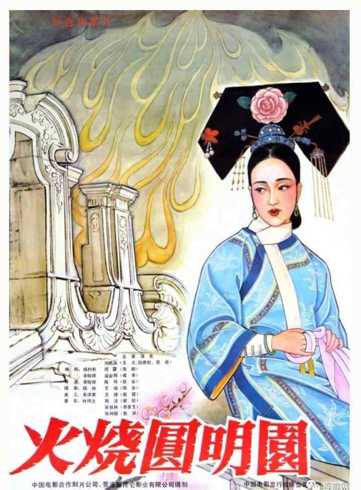 火烧圆明园电影 经典电影海报欣赏：火烧圆明园