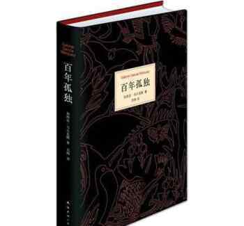 沉郁 《百年孤独》：上校的沉郁与孤独