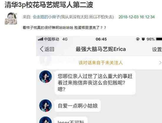 马艺妮3p 清华校花马艺妮3p是怎么回事 马艺妮3p是真的吗