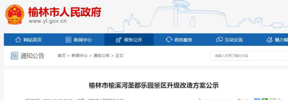 榆林沙雕主题公园地址 AAAA景区！榆林圣都乐园将再次升级改造