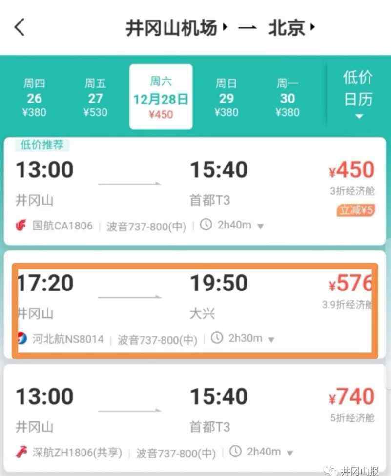 井冈山机场 两个多小时到北京！井冈山机场即将开通直飞北京大兴机场航班！