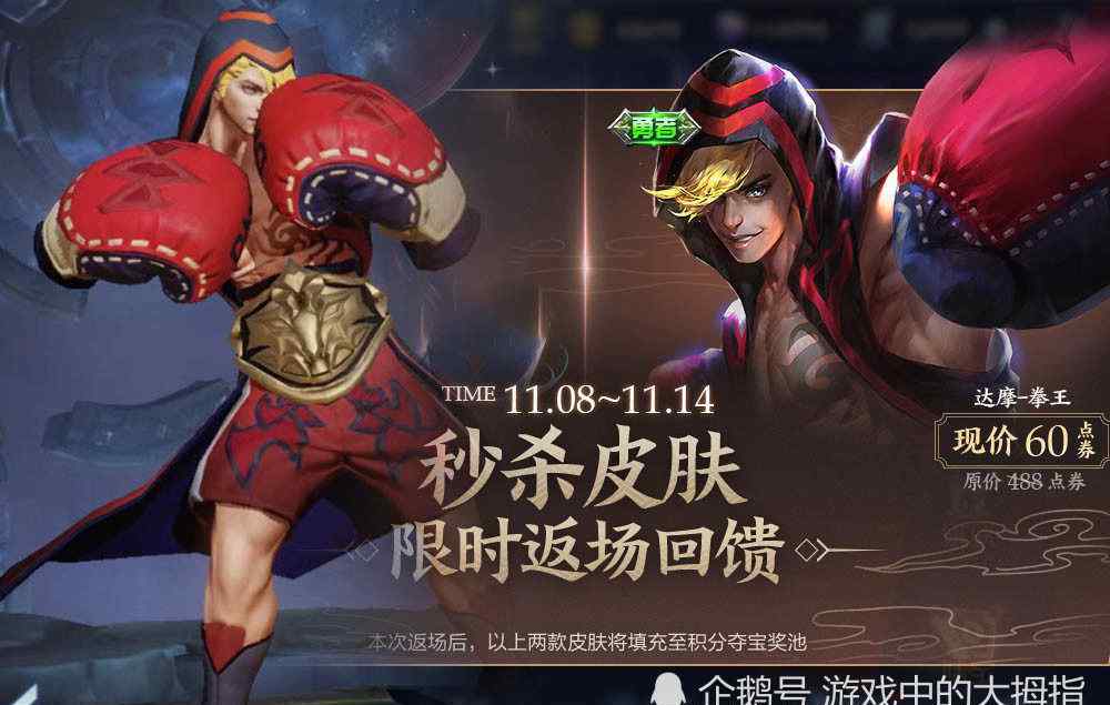 二哈头像 8号12元限定皮肤返场，二哈头像框免费兑换，传说和史诗皮肤4选1特赚