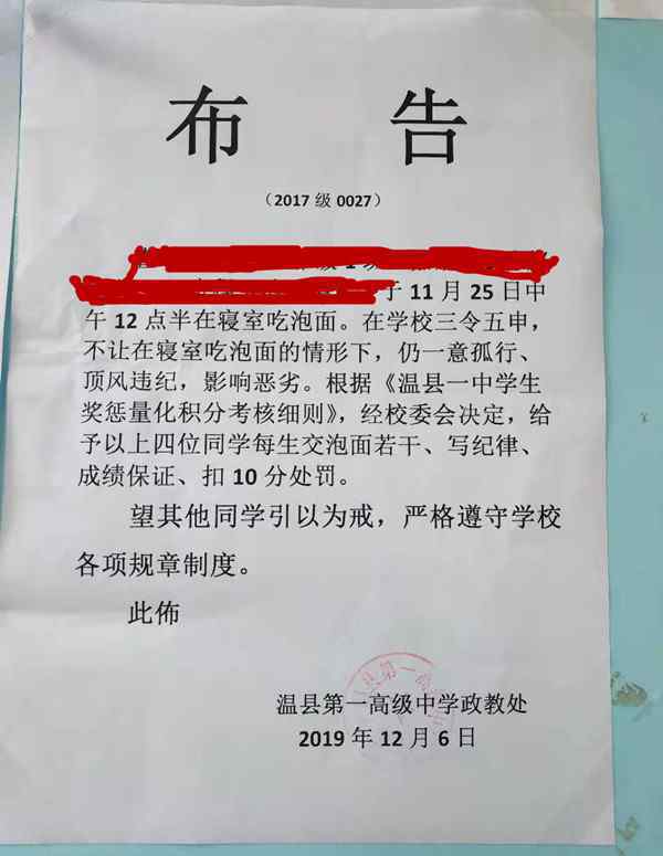 温县教育局 网曝温县一中学生吃泡面被开除？回应：学生被扣量化积分10分