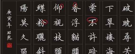 硬笔楷书入门 硬笔书法入门到底是用钢笔好还是圆珠笔好？
