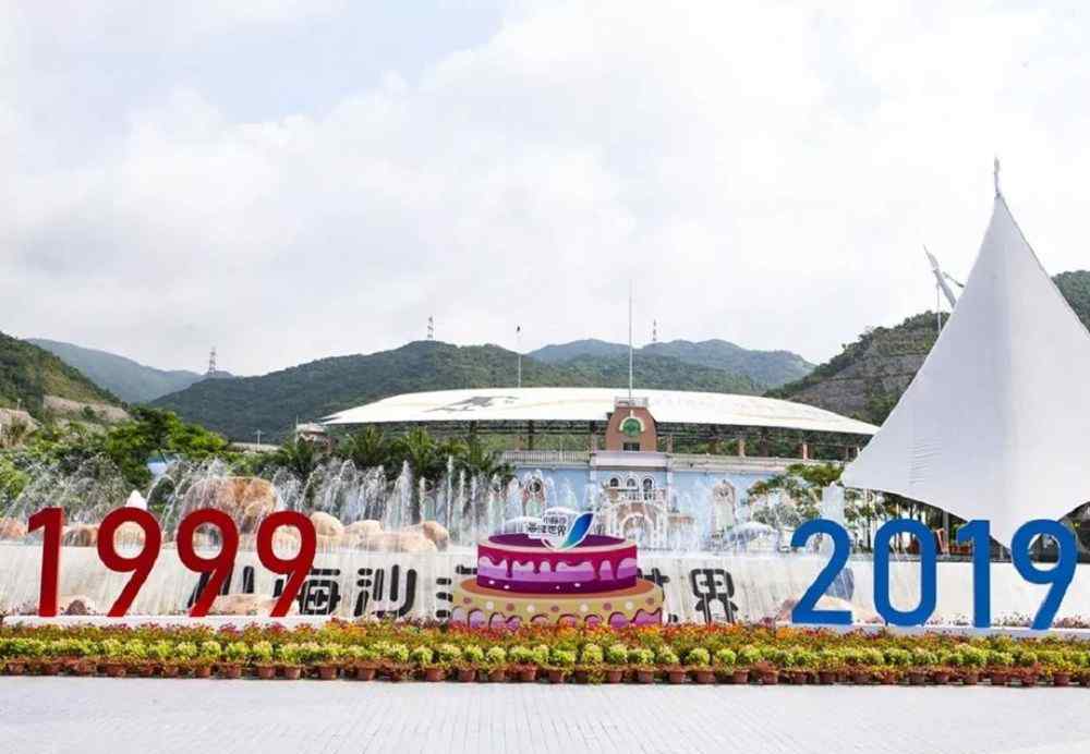 小梅沙海洋世界 再见了，小梅沙海洋世界正式停业！一代深圳人的童年回忆即将变样……