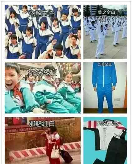 校服的32种奇葩穿法 网红校服花式穿法终极版，内附视频教学嘿嘿嘿...