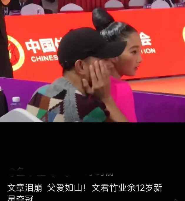 文君竹 文君竹参加舞蹈比赛夺冠，文章泪崩在女儿身后偷偷擦眼泪