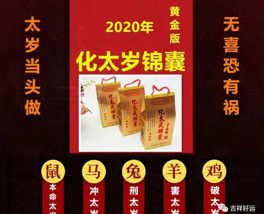 2020年哪些生肖犯太岁 2020年哪些生肖犯太岁，如何化解最有效？文章配图