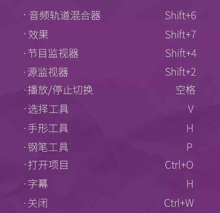 pr常用快捷键大全 Pr小技巧：超全超实用快捷键合集