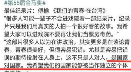 傅瑜说了什么 导演傅榆2018金马奖视频不当言论说了什么