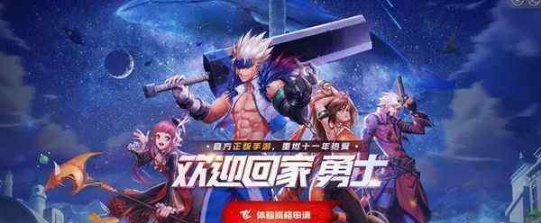 王者魔力宝贝 2020年初值得玩的3款手游大作 dnf开测魔力宝贝回归