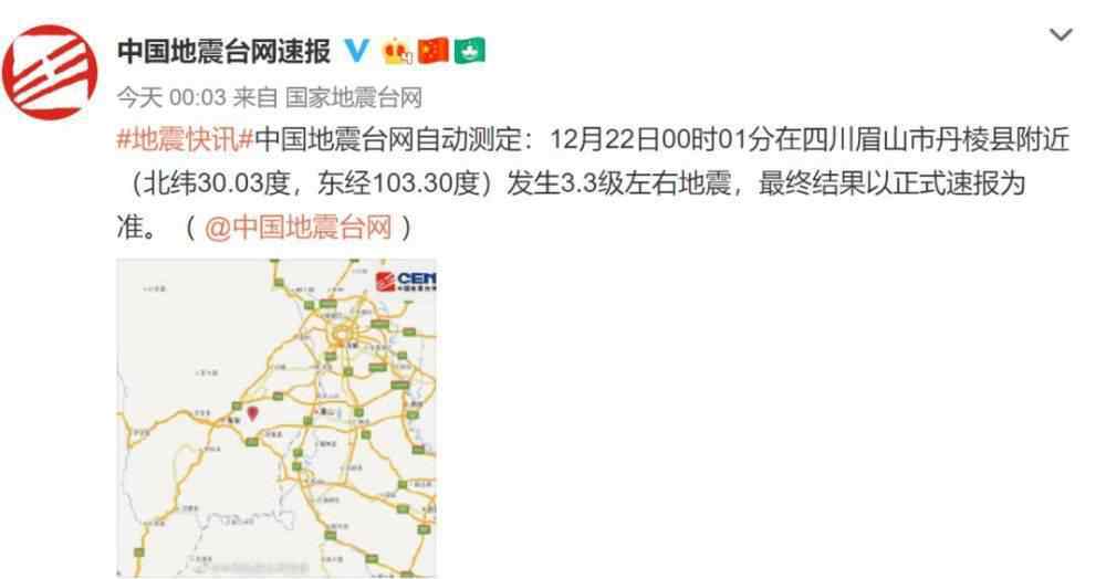 眉山地震 昨晚地震了，眉山人别开玩笑。认真一点！