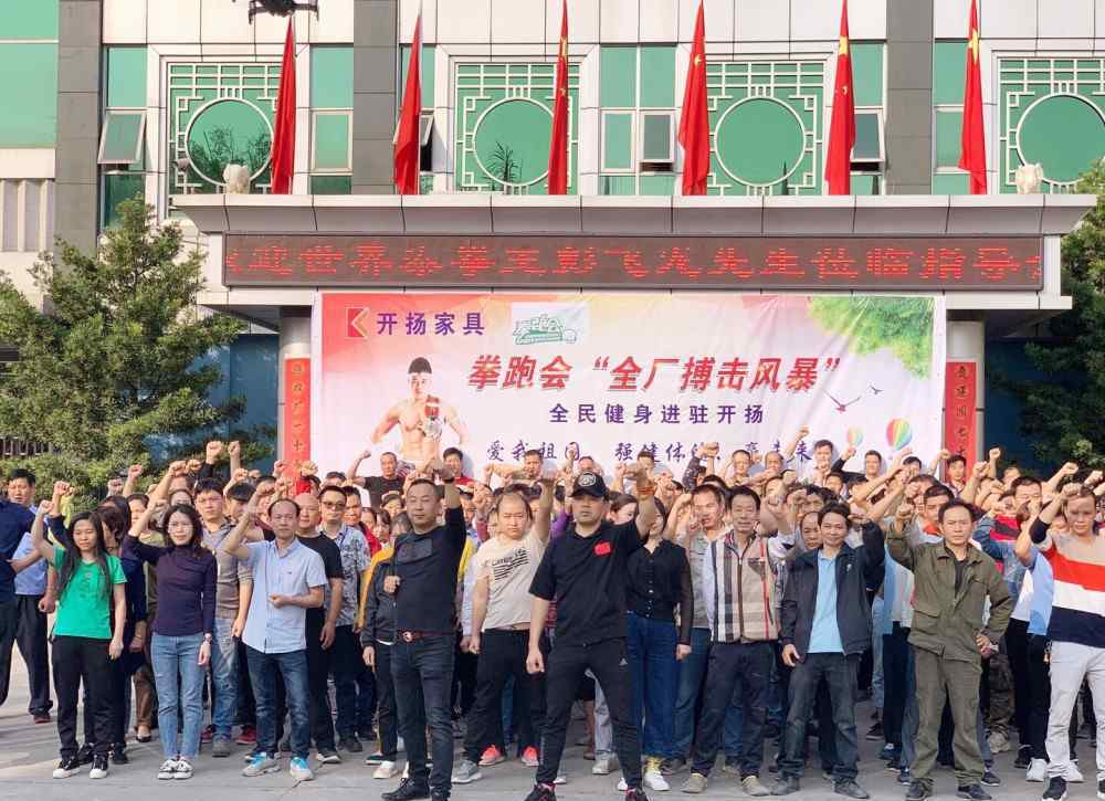 搏击风暴 全民健身活动首次走进工厂，开启全厂搏击风暴