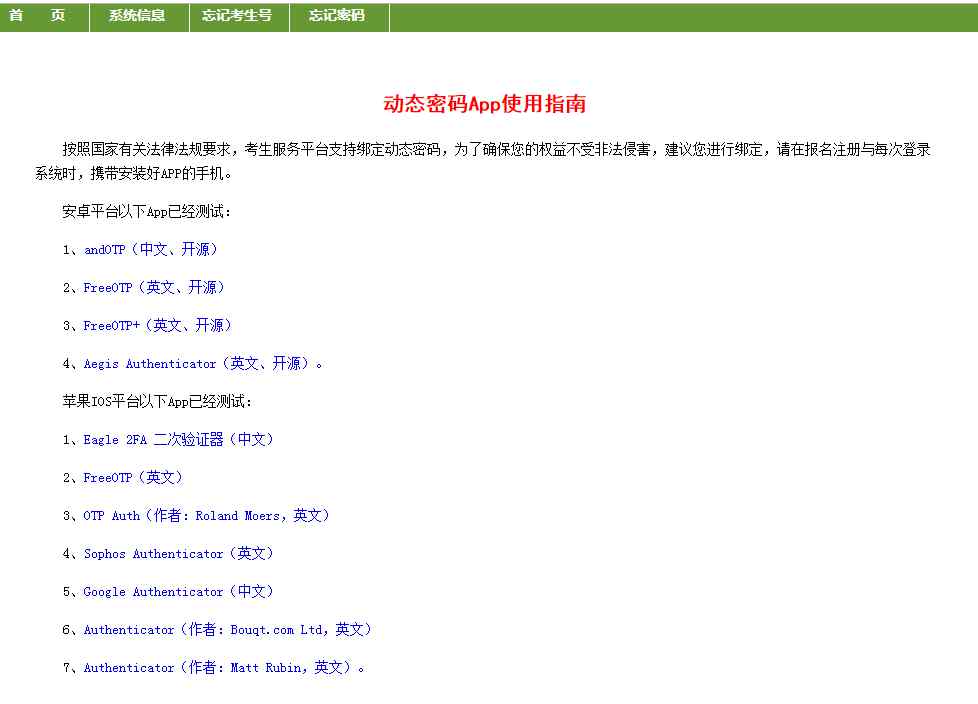 河南微高考 2020年高考报名动态密码绑定怎么弄——河南微高考报名进行时