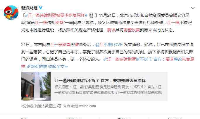 江一燕新浪微博 玩跨界的江一燕这次栽了，微博上道歉，获奖别墅被要求恢复杨原样