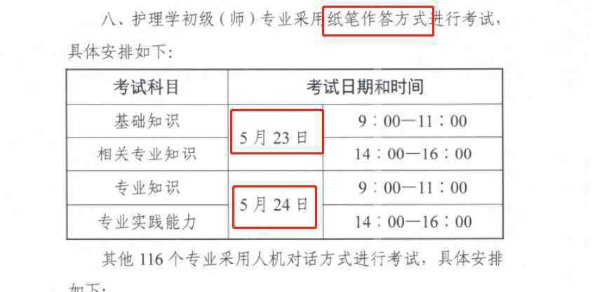2020年护师考试时间 2020年护师考试时间已公布，快来看看吧