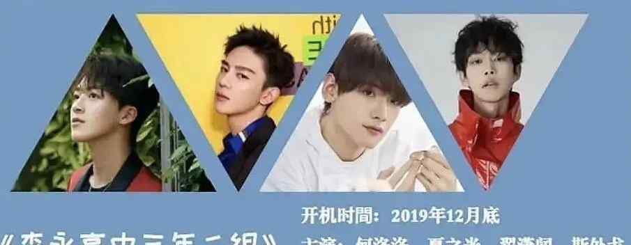 森永高中三年二组 《森永高中三年二组》即将开拍，R1SE搭档火箭少女，网友：熬夜也要追