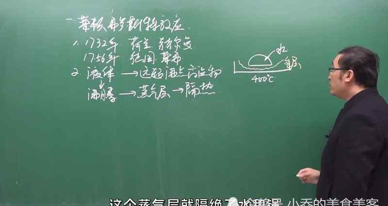 物理不粘锅真相 李永乐老师揭秘不粘锅原理，完美地解释了，为什么要“热锅凉油”