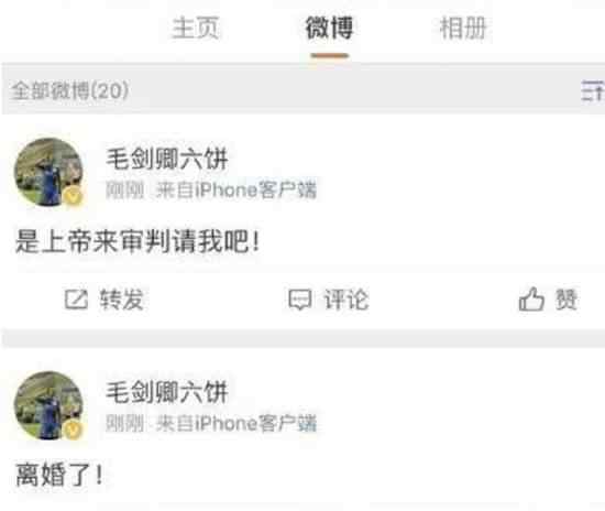 毛剑卿 毛剑卿深夜发文 自曝离婚祈求上帝审批