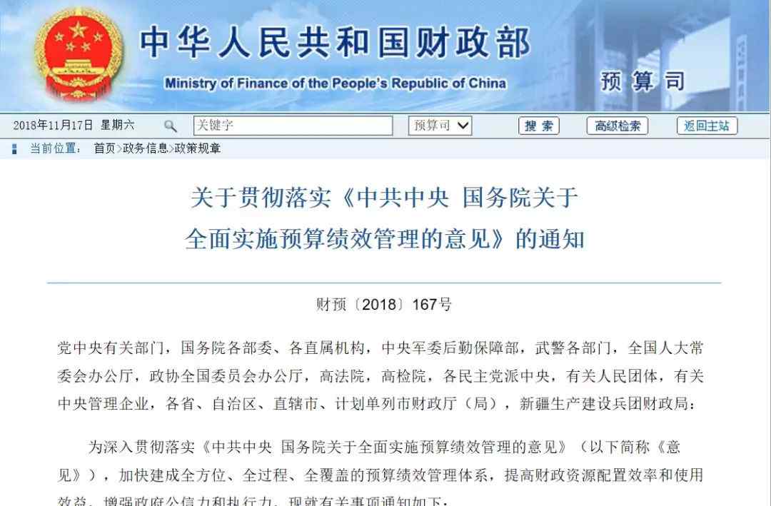 预算绩效管理 全面实施预算绩效管理的重要意义