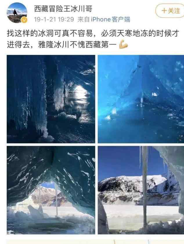 "西藏冒险王"跌落冰河前画面曝光 西藏冒险王是怎么掉冰河的