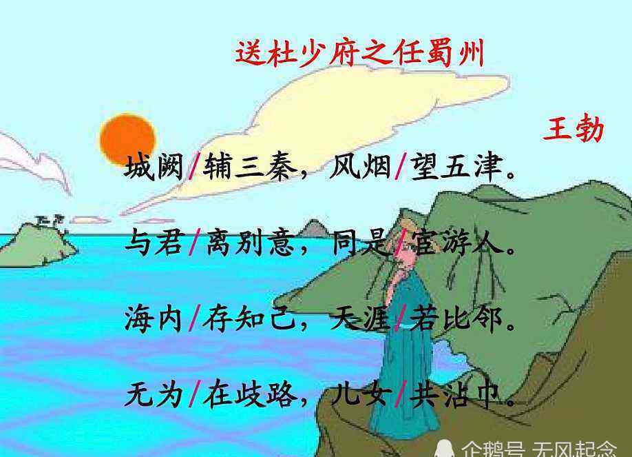 送别诗有哪些 史上最经典的送别诗，只有短短40字却变化无穷，千年来无人能超越
